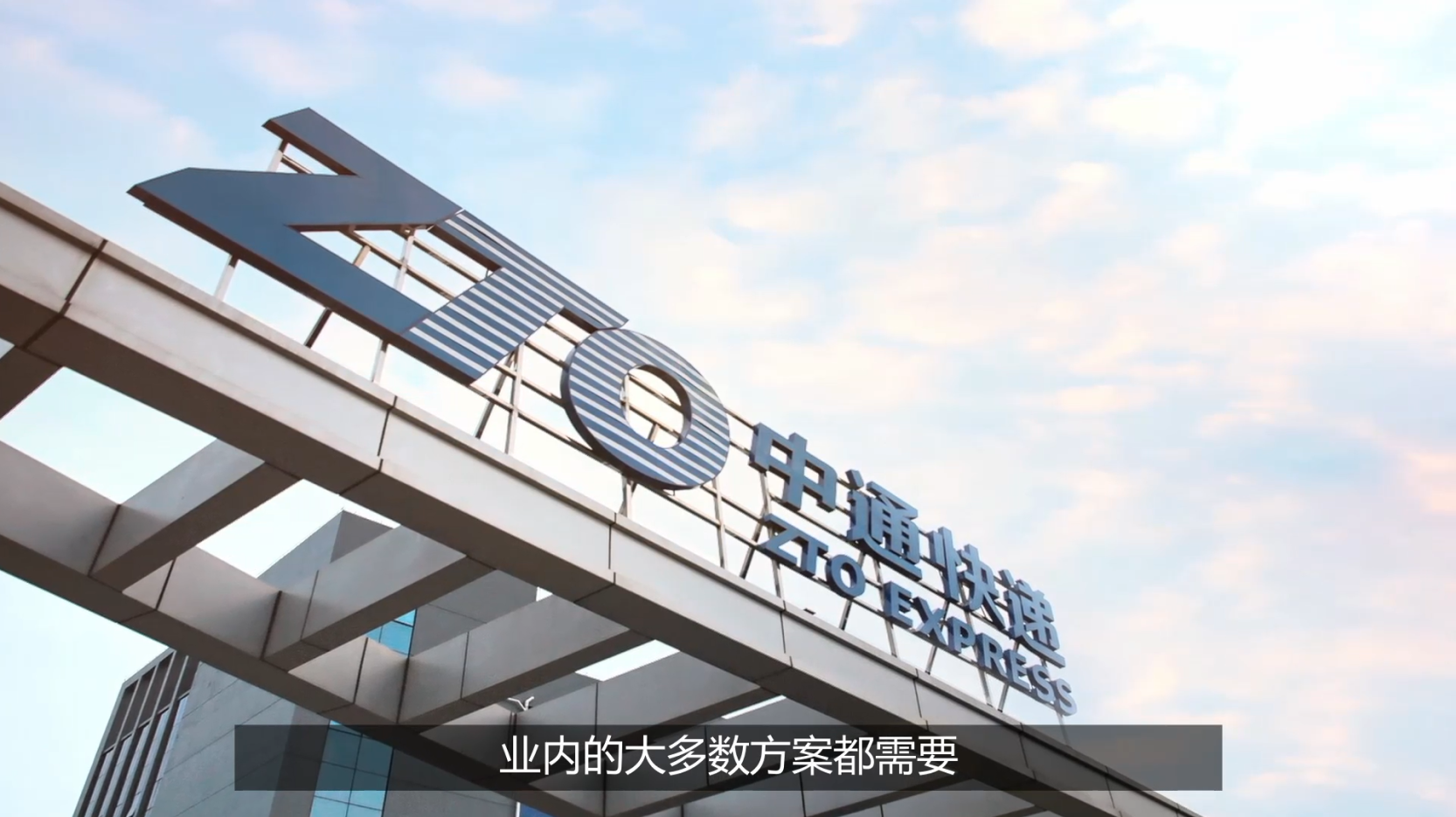中通快递案例